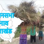 pahad voter