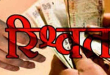 ऊर्जा निगम का अवर अभियंता रिश्वत लेते रंगे हाथ गिरफ्तार