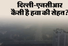दिल्ली की आबोहवा में घुट रहा दम: ‘बेहद खराब’ श्रेणी में हवा, 16 निगरानी केंद्रों में वायु की गुणवत्ता ‘गंभीर’