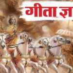 प्रदेश के स्कूलों में गीता के श्लोक का पाठ हुआ अनिवार्य, राज्य पाठ्यचर्या की रुपरेखा में भी शामिल