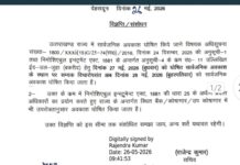 उत्तराखंड में 28 मई को होगी बकरीद की छुट्टी, आदेश जारी
