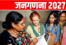 जनगणना 2027 के सफल संचालन के लिए शासन ने जारी किए दिशा-निर्देश