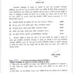 लोकायुक्त अध्यक्ष एवं सदस्यों के चयन के लिए खोजबीन समिति का गठन